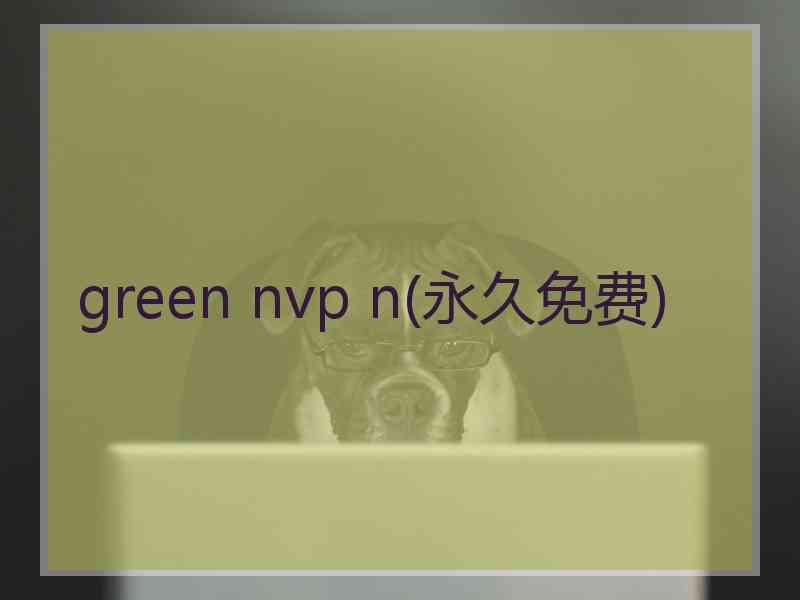 green nvp n(永久免费)