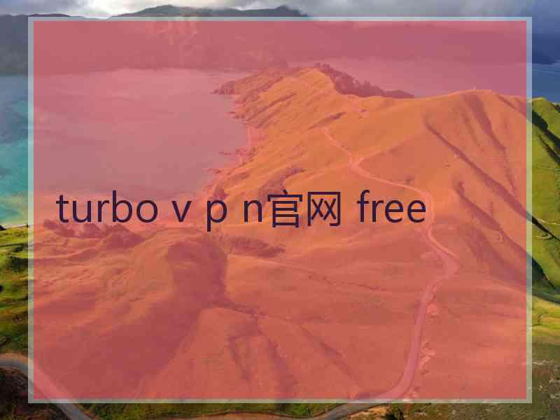 turbo v p n官网 free